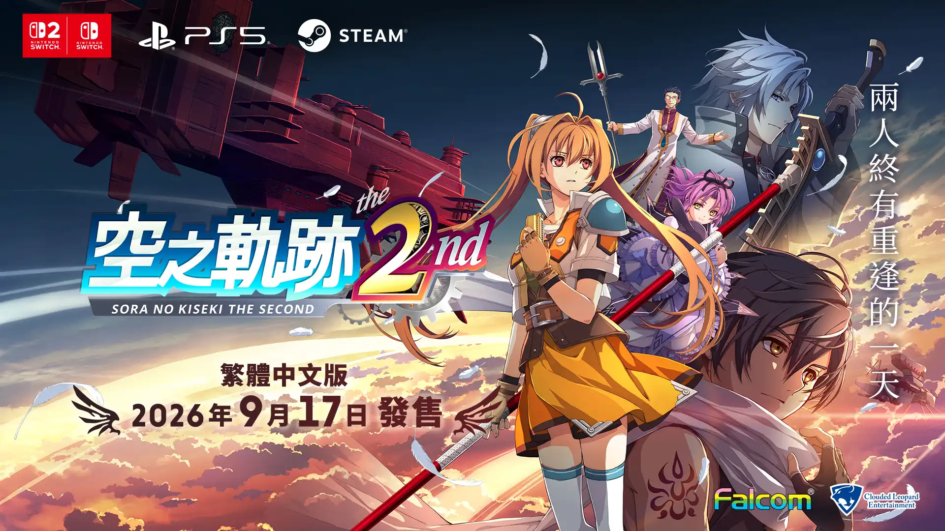 空之軌跡